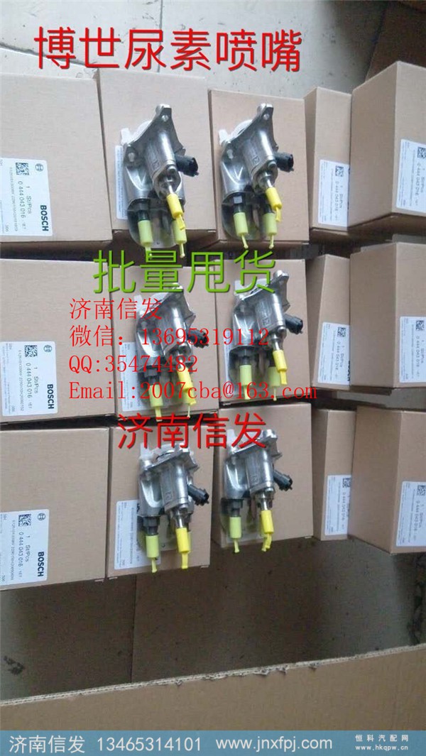 0444043016,0444043016德龙车尿素喷嘴济南信发,济南信发汽车配件有限公司 0444043016,0444043016德龙车尿素喷嘴济南信发,济南信发汽车配件有限公司