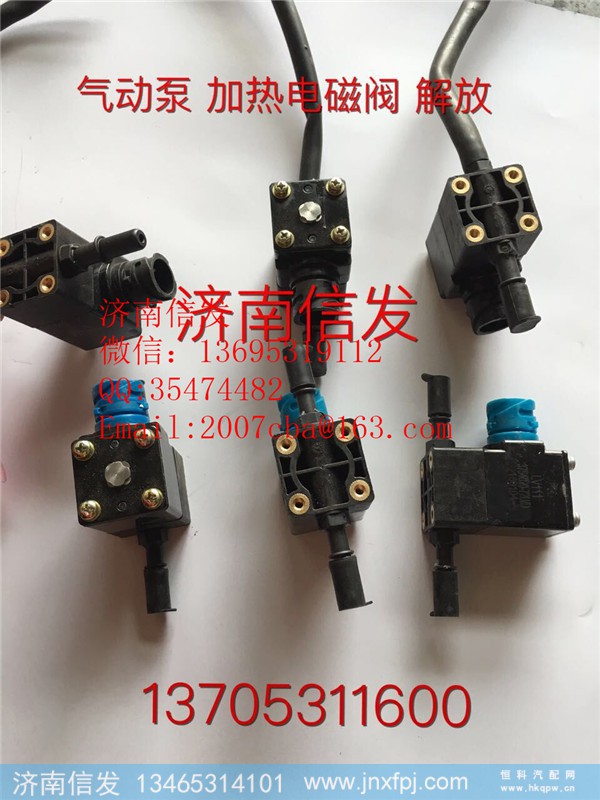 3754040-72UD解放J6尿素电磁阀济南信发,3754040-72UD解放J6尿素电磁阀济南信发,济南信发汽车配件有限公司 3754040-72UD解放J6尿素电磁阀济南信发,3754040-72UD解放J6尿素电磁阀济南信发,济南信发汽车配件有限公司