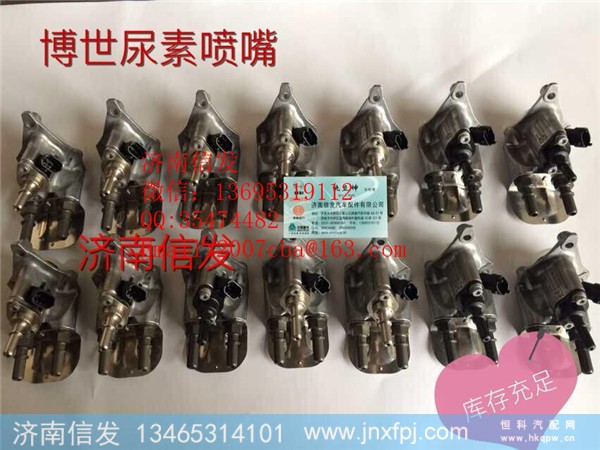 612640130089,612640130089博世尿素喷嘴,济南信发汽车配件有限公司