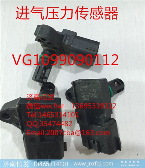 VG1099090112进气压力传感器,VG1099090112进气压力传感器,济南信发汽车配件有限公司 VG1099090112进气压力传感器,VG1099090112进气压力传感器,济南信发汽车配件有限公司