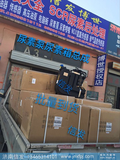 612640130628 612640130622尿素泵尿素箱总成,612640130628 612640130622尿素泵尿素箱总成,济南信发汽车配件有限公司 612640130628 612640130622尿素泵尿素箱总成,612640130628 612640130622尿素泵尿素箱总成,济南信发汽车配件有限公司
