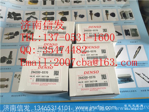 294200-0370电装SCV阀,294200-0370电装SCV阀,济南信发汽车配件有限公司 294200-0370电装SCV阀,294200-0370电装SCV阀,济南信发汽车配件有限公司