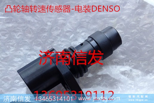 凸轮轴转速传感器094040-0300,凸轮轴转速传感器094040-0300,济南信发汽车配件有限公司