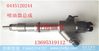 0445120244-1 潍柴p7喷油器,0445120244-1 潍柴p7喷油器,济南信发汽车配件有限公司