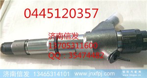博世喷油器 豪沃欧四喷油器0445120357  VG1034080002,博世喷油器 豪沃欧四喷油器0445120357  VG1034080002,济南信发汽车配件有限公司