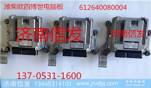 欧四潍柴电脑板EDC17,欧四潍柴电脑板EDC17,济南信发汽车配件有限公司