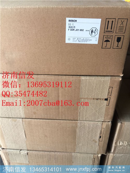 FOORJ01692博世阀组件济南信发,FOORJ01692博世阀组件济南信发,济南信发汽车配件有限公司