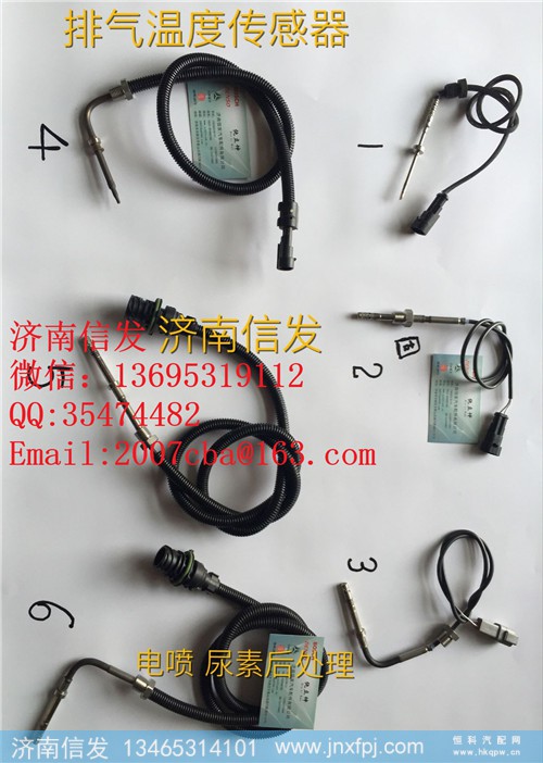 3602505-51排气温度传感器济南信发,3602505-51排气温度传感器济南信发,济南信发汽车配件有限公司 3602505-51排气温度传感器济南信发,3602505-51排气温度传感器济南信发,济南信发汽车配件有限公司