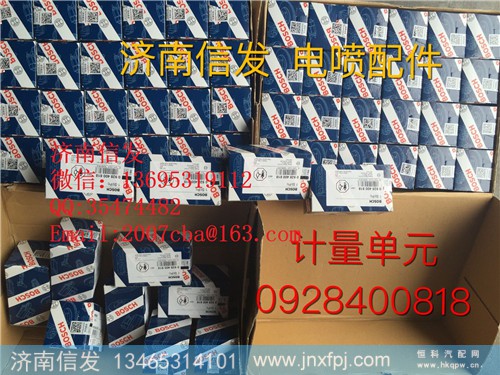 0928400818博世四缸机计量单元济南信发,0928400818博世四缸机计量单元济南信发,济南信发汽车配件有限公司