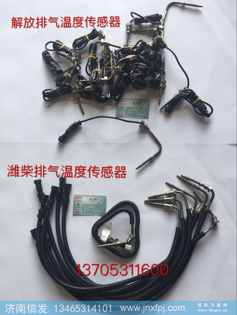 3602505-51B/D,解放排氣溫度傳感器,濟(jì)南信發(fā)汽車配件有限公司