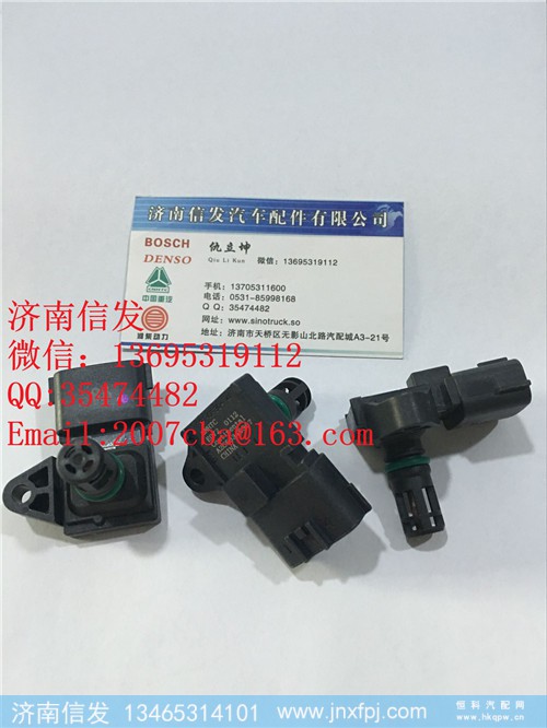 VG1099090112豪沃进气压力传感器济南信发,VG1099090112豪沃进气压力传感器济南信发,济南信发汽车配件有限公司