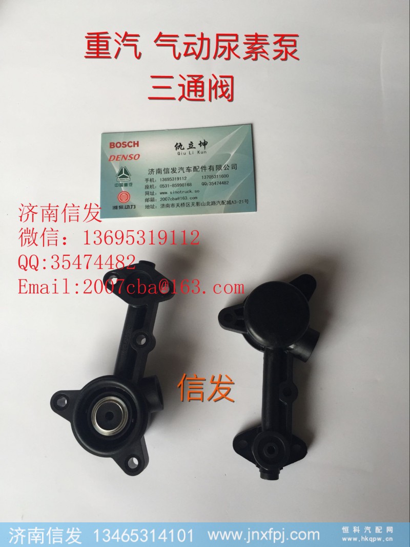 WG1034121181+005尿素泵溶液泵濟南信發(fā),WG1034121181+005尿素泵溶液泵濟南信發(fā),濟南信發(fā)汽車配件有限公司