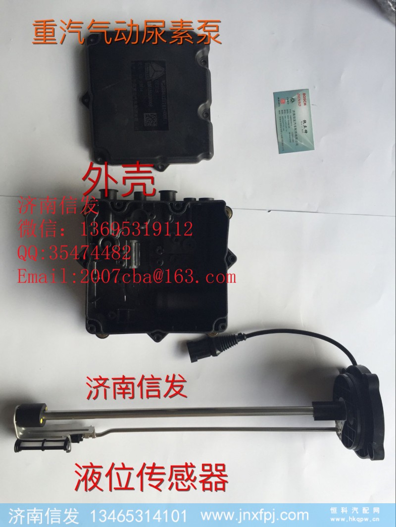 WG1034121181+008,尿素泵箱外殼,濟(jì)南信發(fā)汽車配件有限公司