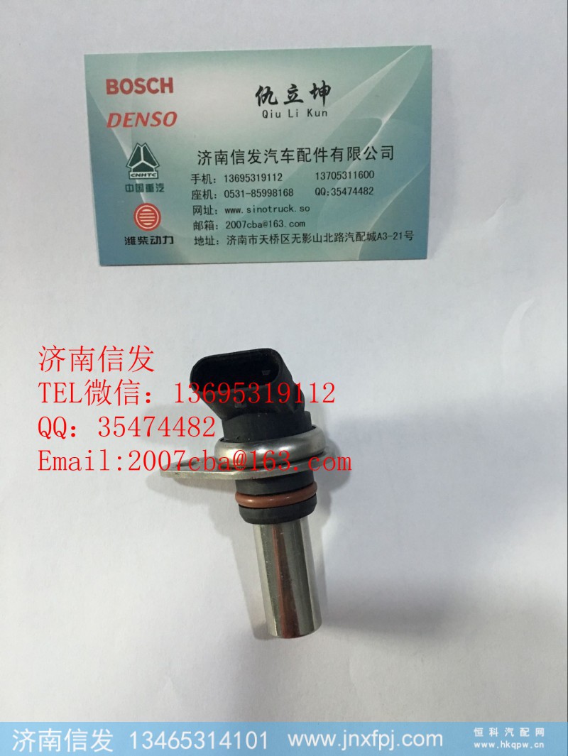 612600090985,水温传感器,济南信发汽车配件有限公司
