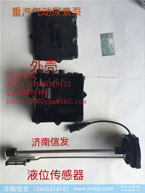 WG1034121181+009尿素泵液位传感器济南信发,WG1034121181+009尿素泵液位传感器济南信发,济南信发汽车配件有限公司