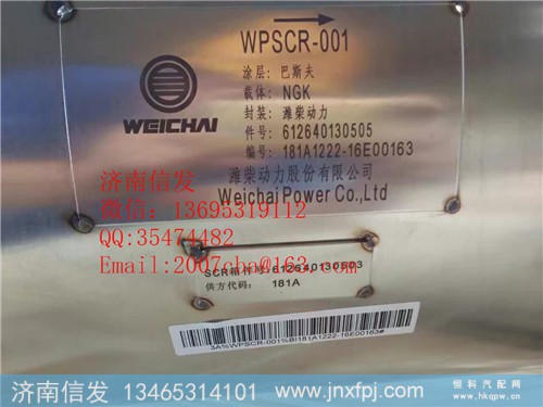 612640130503尿素消声器济南信发,612640130503尿素消声器济南信发,济南信发汽车配件有限公司