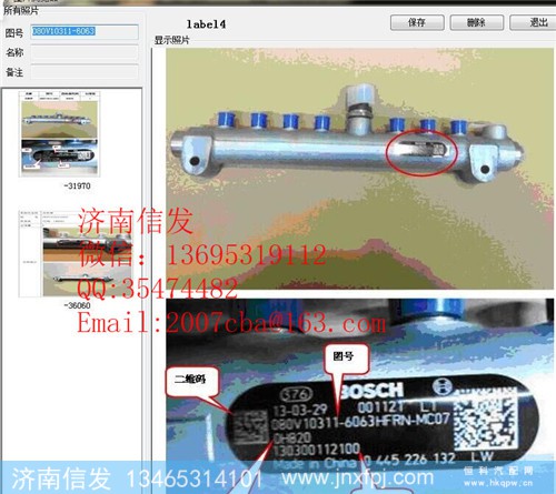 080v10311-6063共轨管,080v10311-6063共轨管,济南信发汽车配件有限公司 080v10311-6063共轨管,080v10311-6063共轨管,济南信发汽车配件有限公司