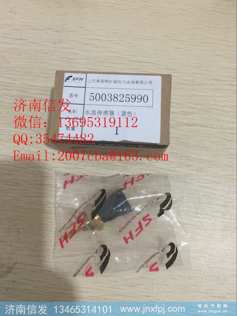 5003825990依维柯水温传感器,5003825990依维柯水温传感器,济南信发汽车配件有限公司