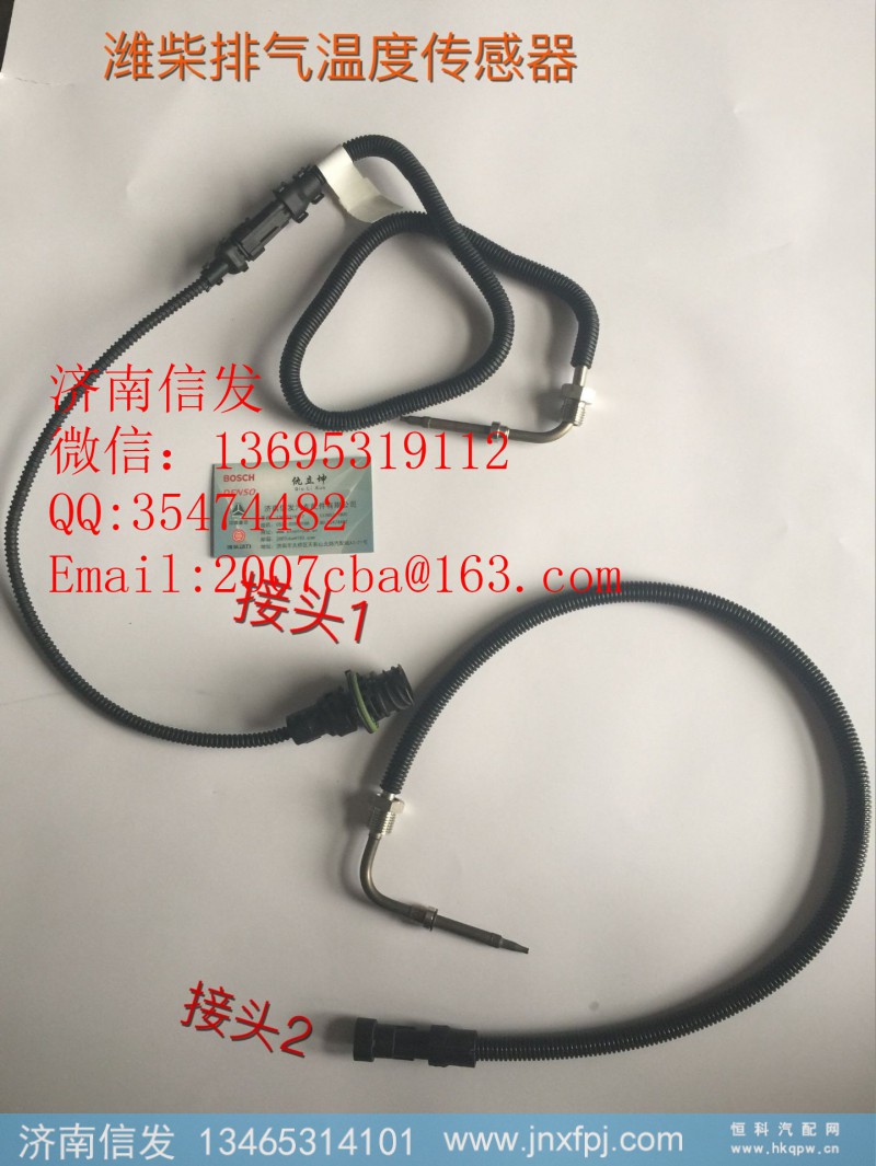 612640130034德龙排气温度传感器,612640130034德龙排气温度传感器,济南信发汽车配件有限公司 612640130034德龙排气温度传感器,612640130034德龙排气温度传感器,济南信发汽车配件有限公司