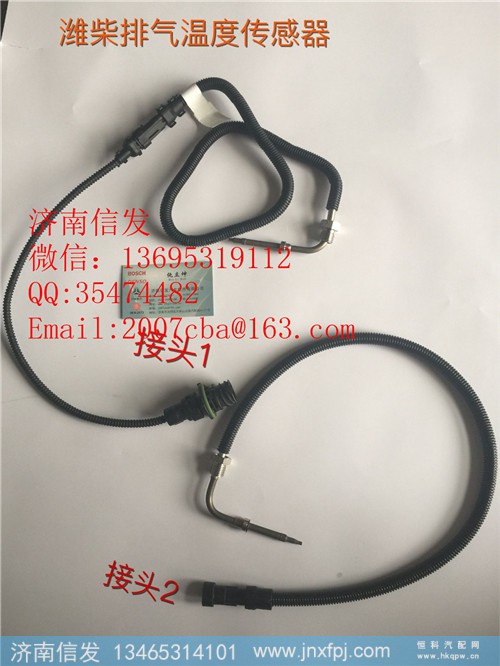 612640130034德龙排气温度传感器济南信发,612640130034德龙排气温度传感器济南信发,济南信发汽车配件有限公司 612640130034德龙排气温度传感器济南信发,612640130034德龙排气温度传感器济南信发,济南信发汽车配件有限公司