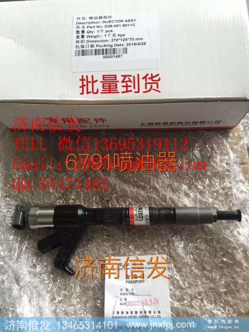 D28-001-801+c 上柴电装喷油器,D28-001-801+c 上柴电装喷油器,济南信发汽车配件有限公司 D28-001-801+c 上柴电装喷油器,D28-001-801+c 上柴电装喷油器,济南信发汽车配件有限公司