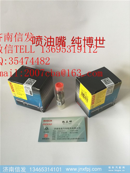154P2406曼的喷油嘴 济南信发,154P2406曼的喷油嘴 济南信发,济南信发汽车配件有限公司 154P2406曼的喷油嘴 济南信发,154P2406曼的喷油嘴 济南信发,济南信发汽车配件有限公司