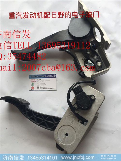 AZ9725570050日野车电子油门济南信发,AZ9725570050日野车电子油门济南信发,济南信发汽车配件有限公司 AZ9725570050日野车电子油门济南信发,AZ9725570050日野车电子油门济南信发,济南信发汽车配件有限公司