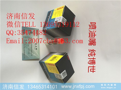 147p2474喷油嘴,147p2474喷油嘴,济南信发汽车配件有限公司 147p2474喷油嘴,147p2474喷油嘴,济南信发汽车配件有限公司