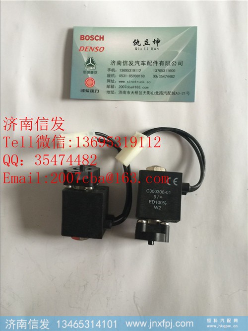 c300305-02尿素泵电磁阀济南信发,c300305-02尿素泵电磁阀济南信发,济南信发汽车配件有限公司 c300305-02尿素泵电磁阀济南信发,c300305-02尿素泵电磁阀济南信发,济南信发汽车配件有限公司