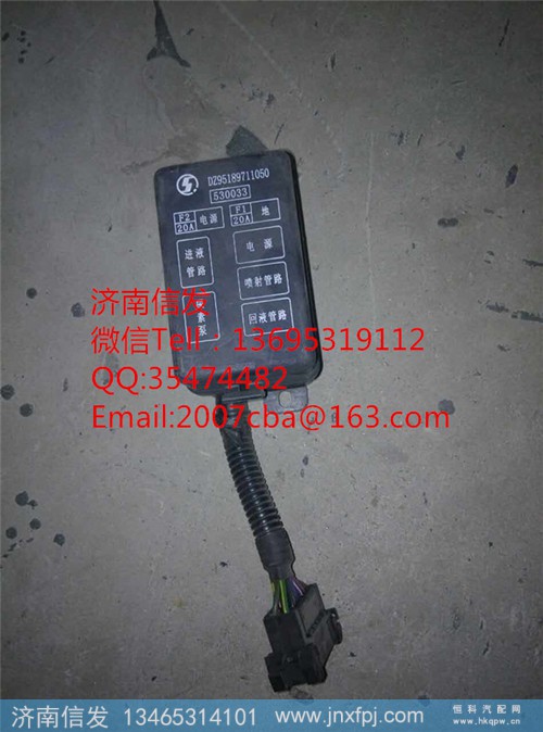 DZ95189711050尿素管路控制盒