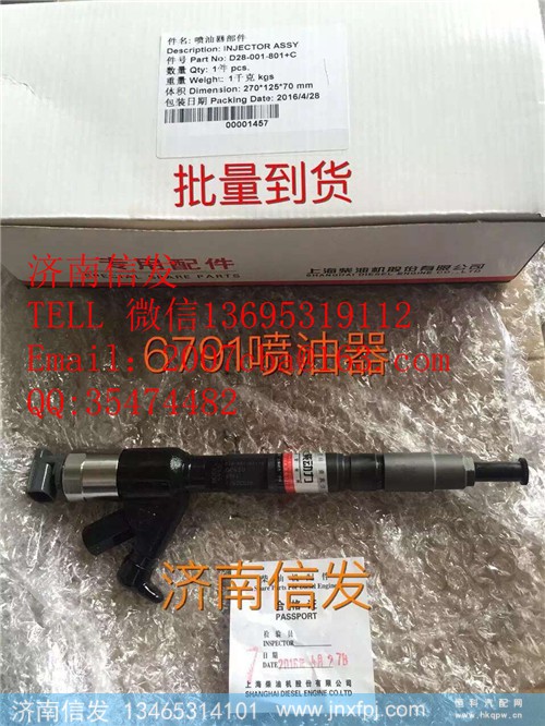 095000-6790上柴工程机械喷油器济南信发,095000-6790上柴工程机械喷油器济南信发,济南信发汽车配件有限公司 095000-6790上柴工程机械喷油器济南信发,095000-6790上柴工程机械喷油器济南信发,济南信发汽车配件有限公司