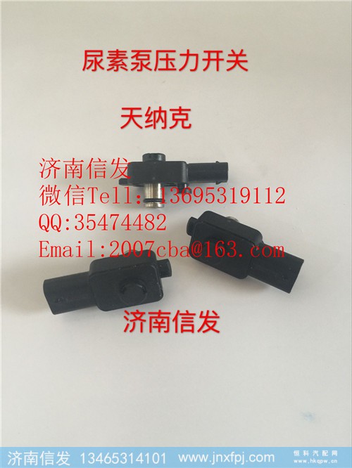 10112367321解放尿素泵压力传感器,10112367321解放尿素泵压力传感器,济南信发汽车配件有限公司 10112367321解放尿素泵压力传感器,10112367321解放尿素泵压力传感器,济南信发汽车配件有限公司