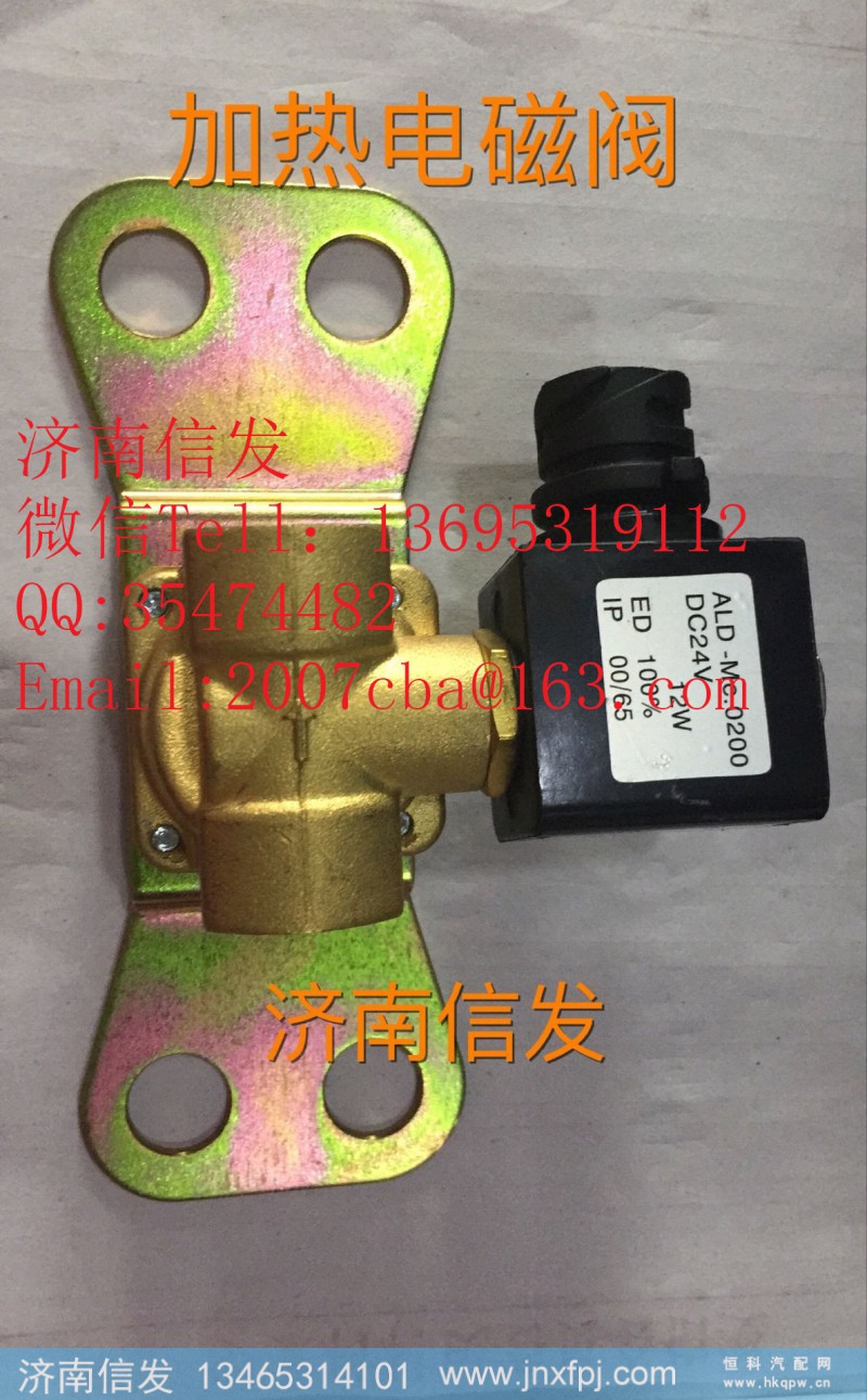 612640130152加热电磁阀,612640130152加热电磁阀,济南信发汽车配件有限公司