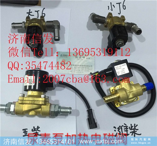 612600990007加热电磁阀,612600990007加热电磁阀,济南信发汽车配件有限公司 612600990007加热电磁阀,612600990007加热电磁阀,济南信发汽车配件有限公司