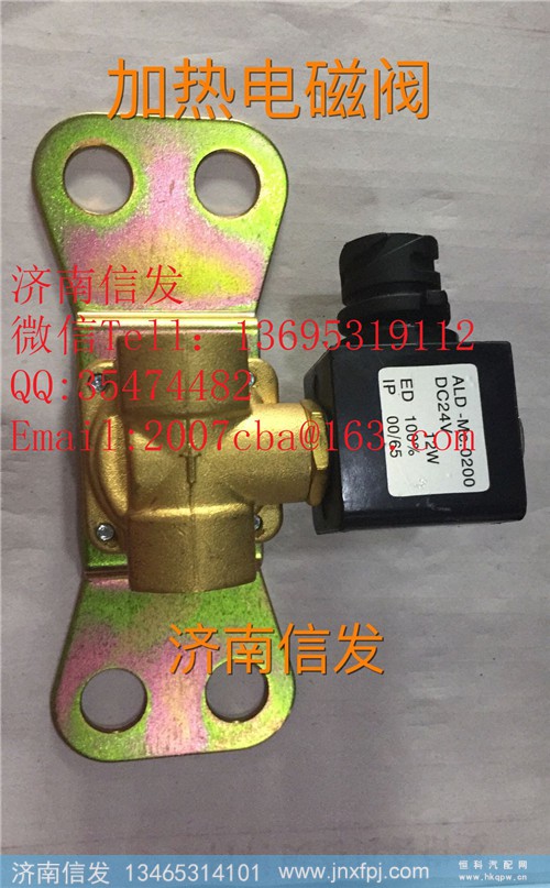 612640130152加热电磁阀,612640130152加热电磁阀,济南信发汽车配件有限公司