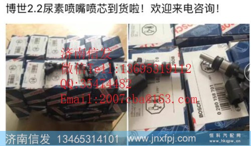 0280158701博世2.2尿素喷嘴芯,0280158701博世2.2尿素喷嘴芯,济南信发汽车配件有限公司