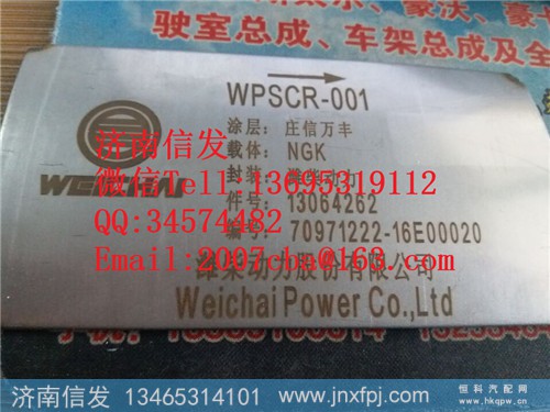 潍柴原厂催化消声器WPSCR-001,潍柴原厂催化消声器WPSCR-001,济南信发汽车配件有限公司