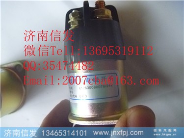 612630080076 起动机继电器  0333006025  潍柴博世原厂,612630080076 起动机继电器  0333006025  潍柴博世原厂,济南信发汽车配件有限公司