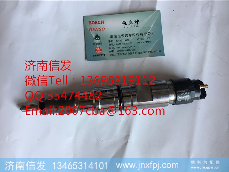 0445120261,0445120261挖掘机喷油器济南信发,济南信发汽车配件有限公司