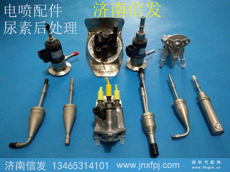 ,電噴配件 尿素后處理,濟(jì)南信發(fā)汽車配件有限公司