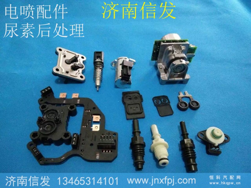 ,電噴配件 尿素后處理,濟南信發(fā)汽車配件有限公司