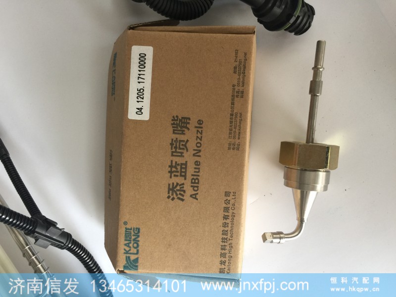 ,04.1205.17110000凱龍尿素噴嘴,濟南信發(fā)汽車配件有限公司