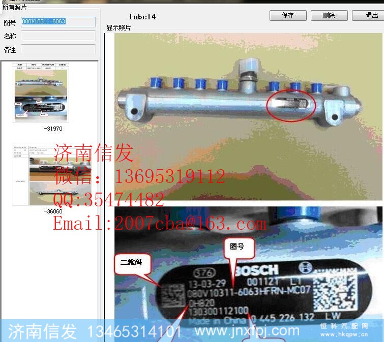 080v10311-6063,共軌管,濟南信發(fā)汽車配件有限公司
