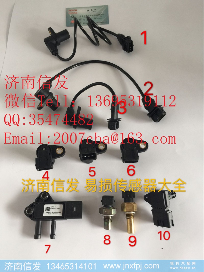 3602155-60d,水溫傳感器,濟(jì)南信發(fā)汽車配件有限公司