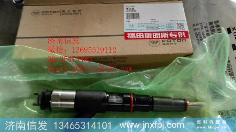 5296723,福田康明斯喷油器,济南信发汽车配件有限公司
