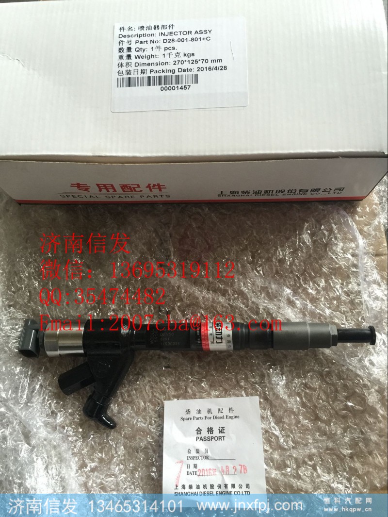 D28-001-801+c,喷油器,济南信发汽车配件有限公司
