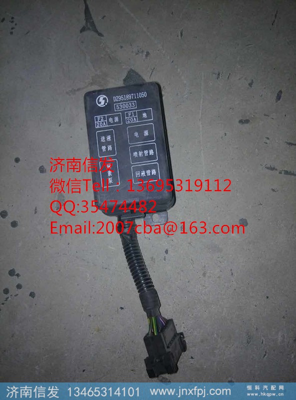 DZ95189711050,尿素管路控制盒,濟南信發(fā)汽車配件有限公司