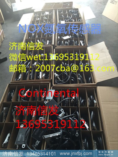 GA500-1205150,長春大陸電子氮氧化物傳感器,濟(jì)南信發(fā)汽車配件有限公司