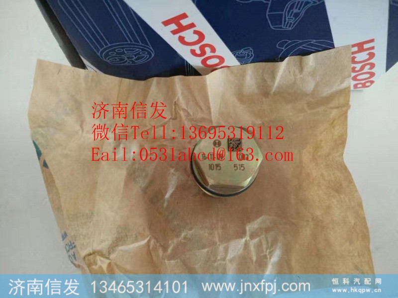 1015515博世泄压阀,1015515博世泄压阀,济南信发汽车配件有限公司 1015515博世泄压阀,1015515博世泄压阀,济南信发汽车配件有限公司