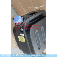 WG9925565002 T7H尿素箱济南信发,WG9925565002 T7H尿素箱济南信发,济南信发汽车配件有限公司